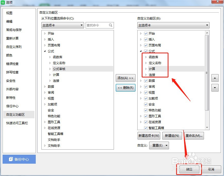 怎么让Excel公式工具栏的公式审核不显示