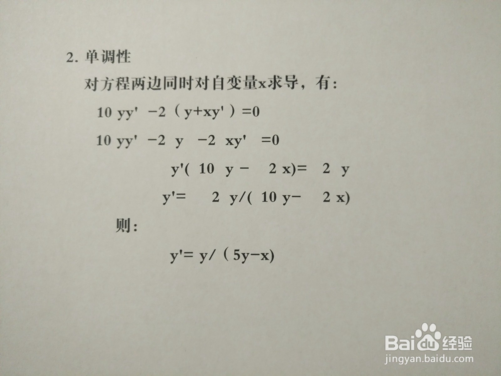 曲线5y^2-2xy+4=0的图像示意图画法步骤