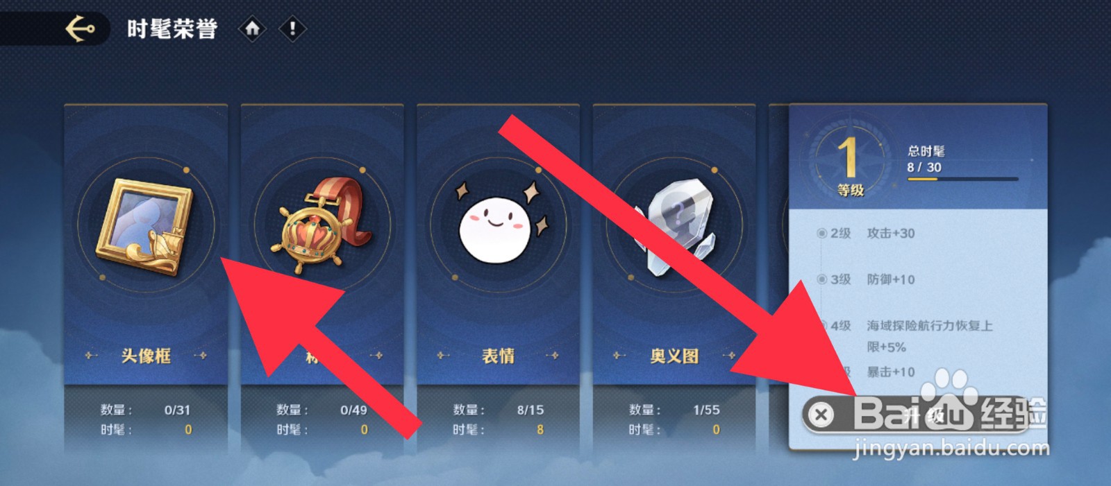 航海王壮志雄心时髦荣誉怎么升级