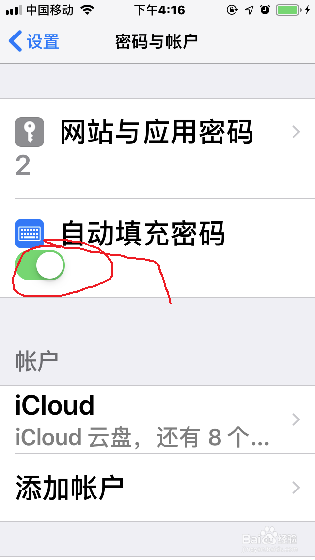 苹果手机查看、设置网站与应用密码详细教程