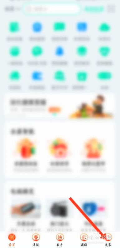 如何使用和家亲APP联系在线客服？