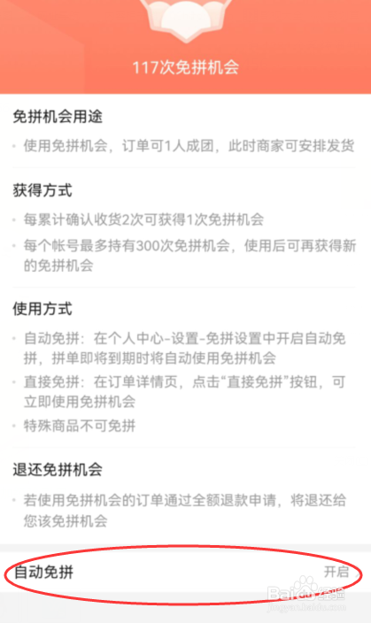 拼多多如何关闭自动免拼