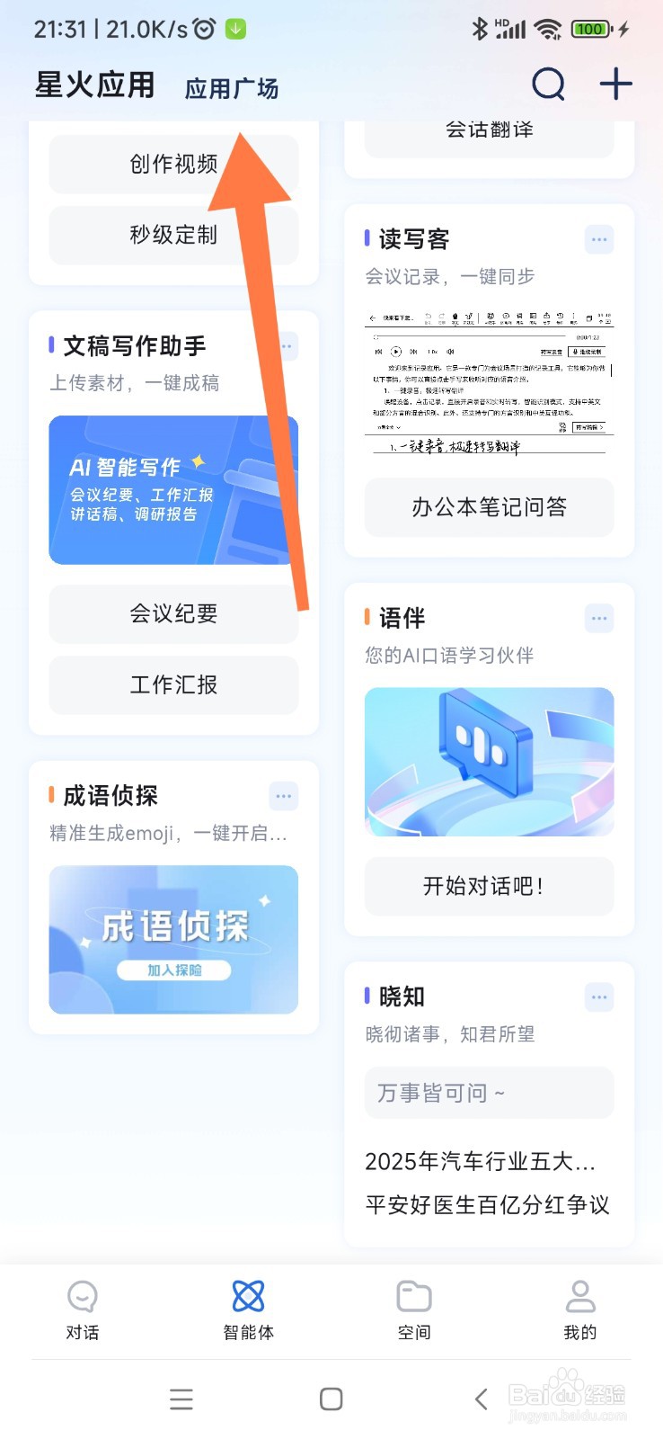 讯飞星火如何找到 Python 程序编程助手