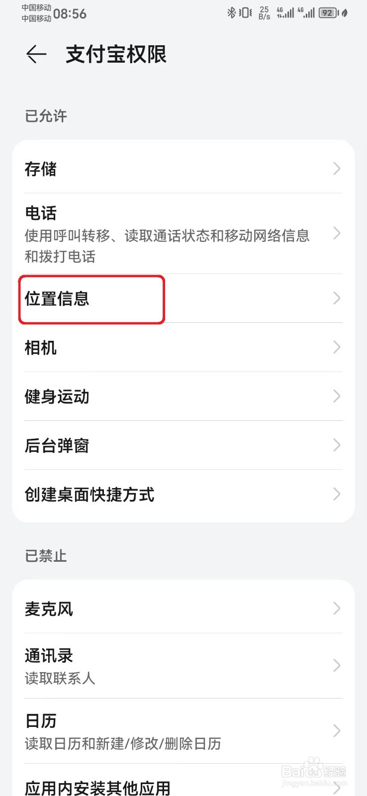 支付宝位置信息访问权限怎么开启？