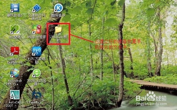 如何将iPhone4s手机内照片复制到电脑