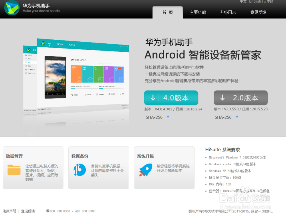 华为MATE8怎样连接电脑