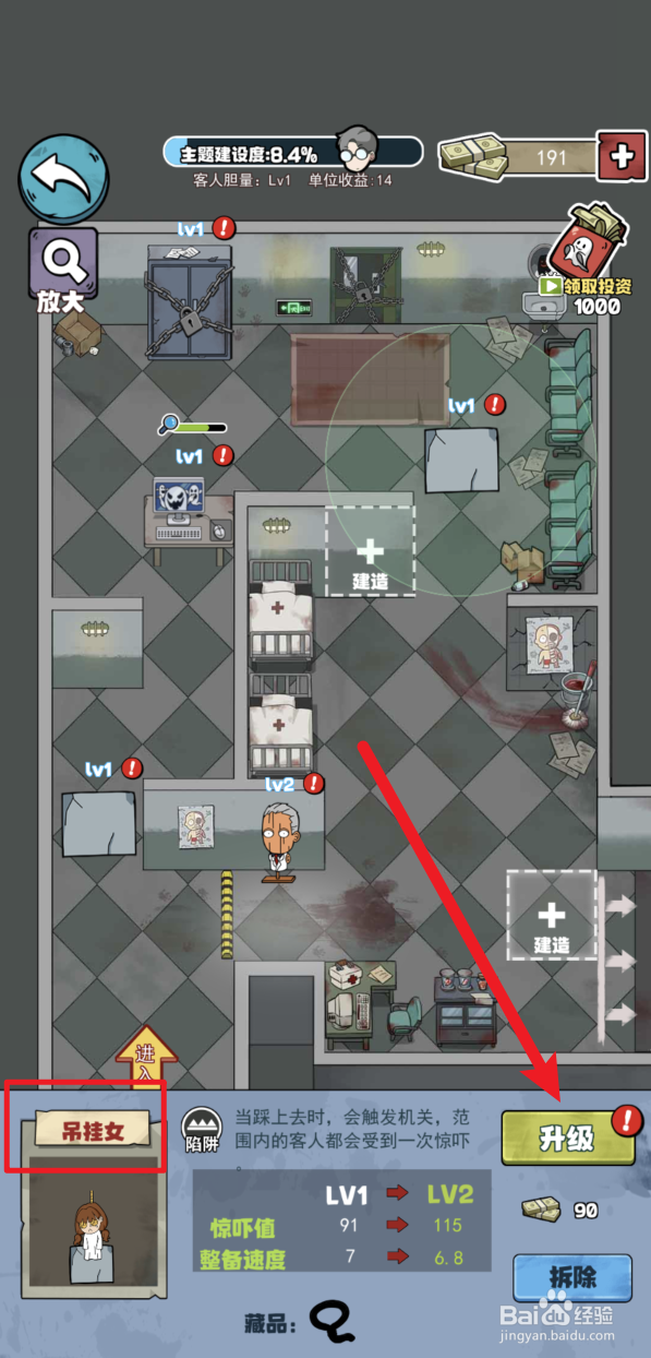 开个密室馆怎样将吊挂女升至2级