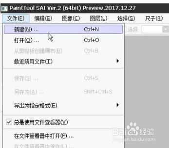 用sai如何画直线呢 百度经验 用sai如何画直线呢 百度经验