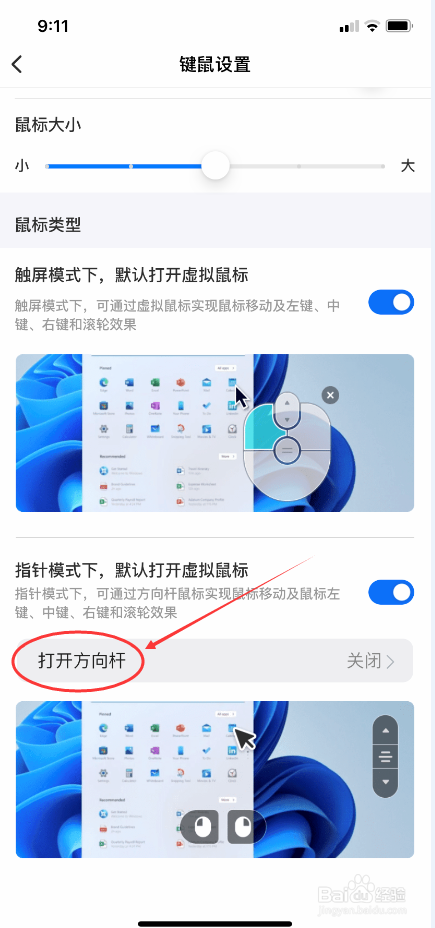 ToDesk远控怎么在指针模式下打开方向杆