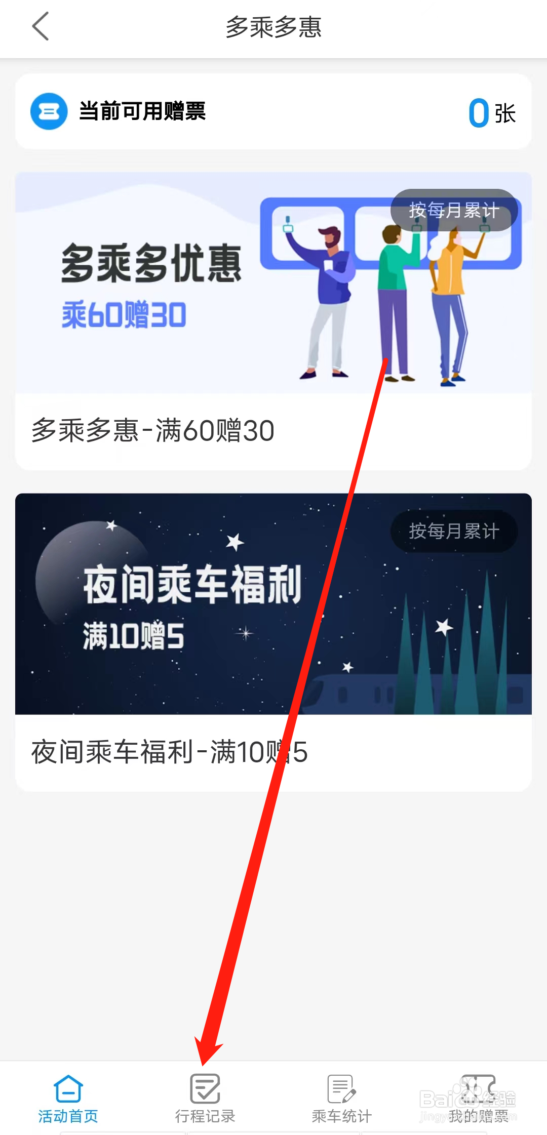 怎样查看宁波地铁的行程记录