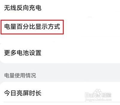 华为mate40pro如何设置电池百分比