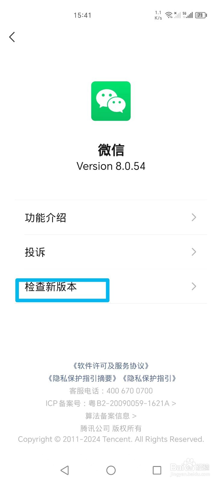 微信如何更新到最新版本