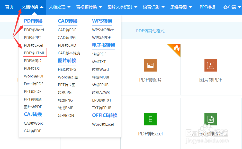 PDF转HTML怎么进行在线转换的
