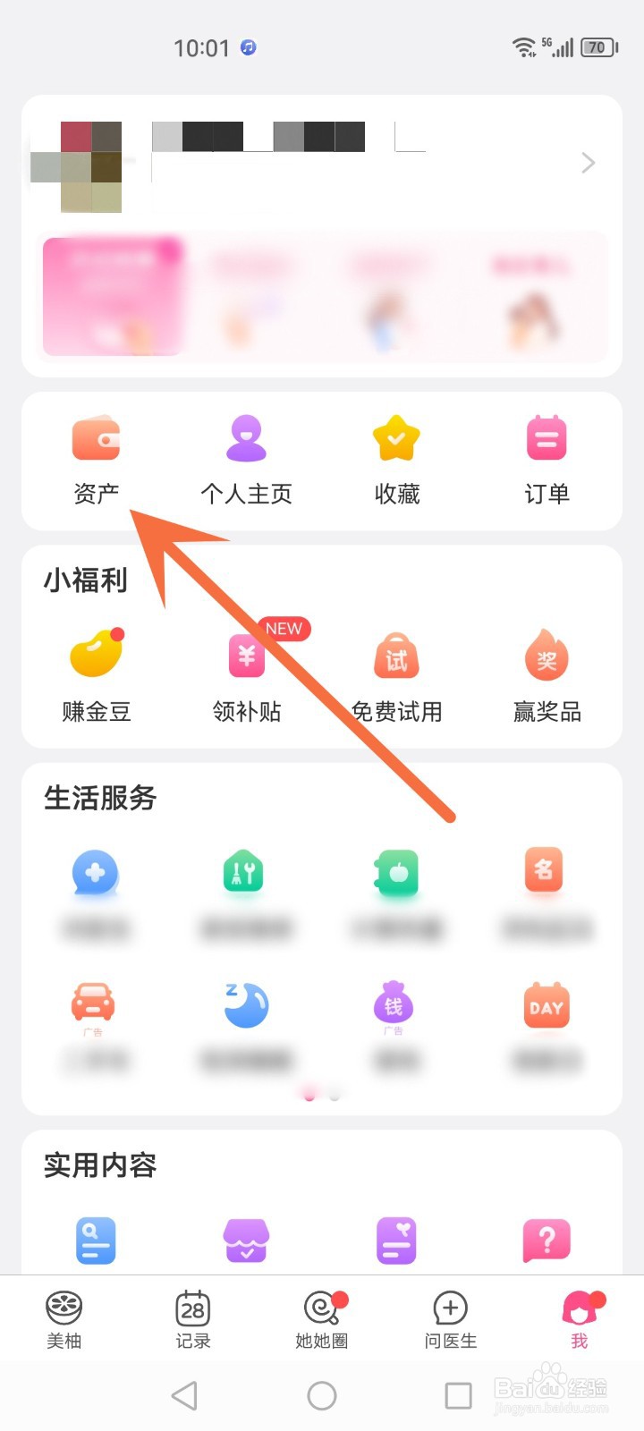 怎么查看美柚金豆明细