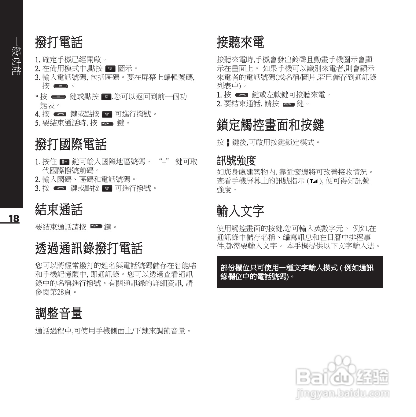 LG KE850手机使用说明书:[2]