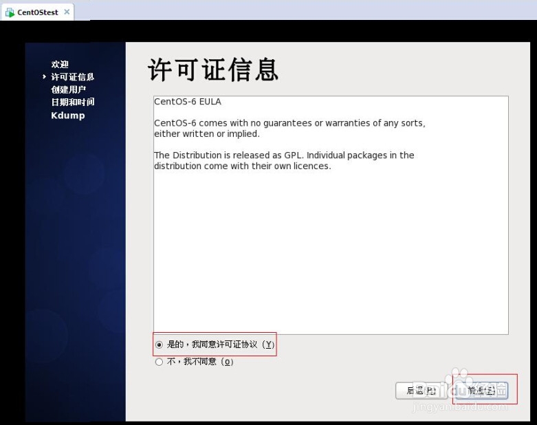 玩转linux系统--linux安装过程
