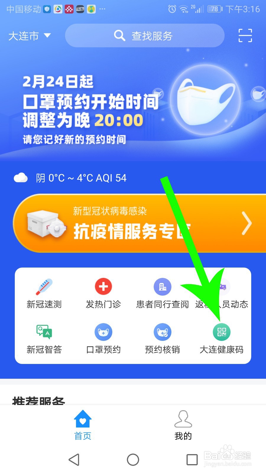 大连健康码怎么申请