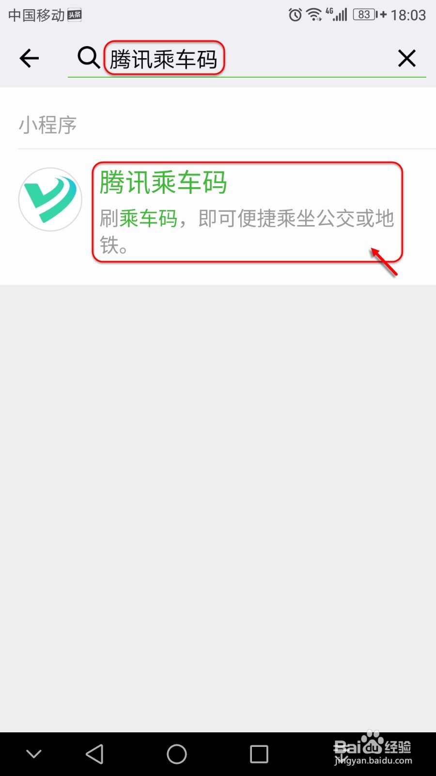微信刷公交付款