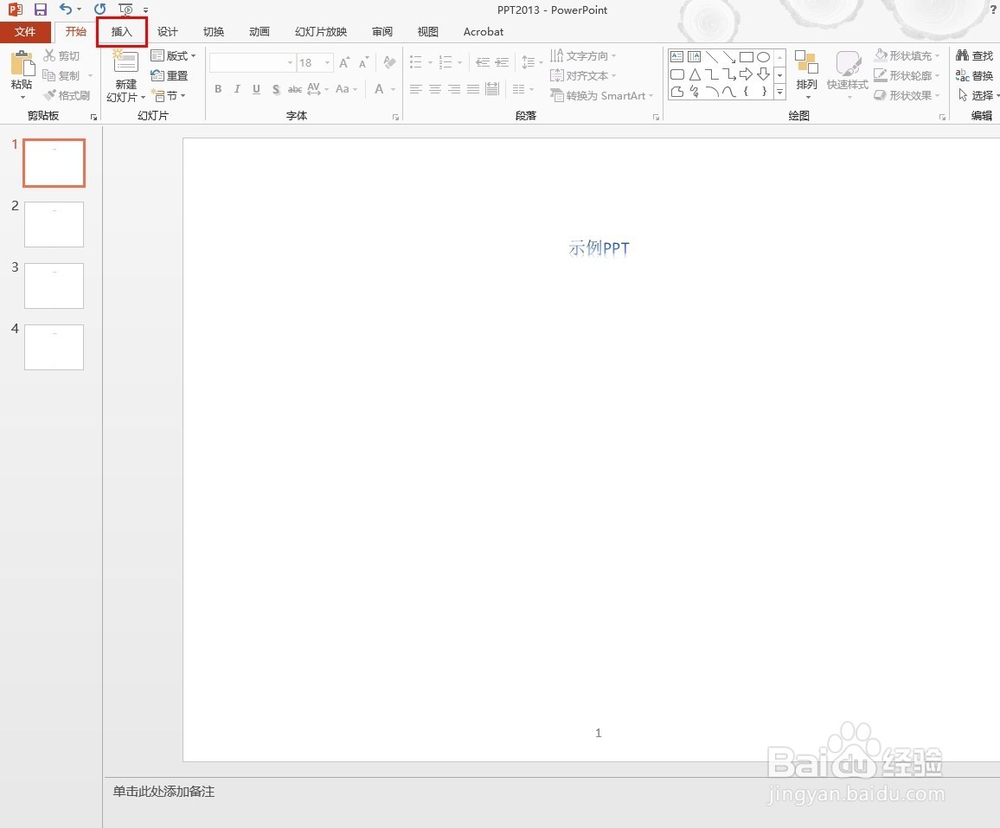 如何在PPT中插入批注
