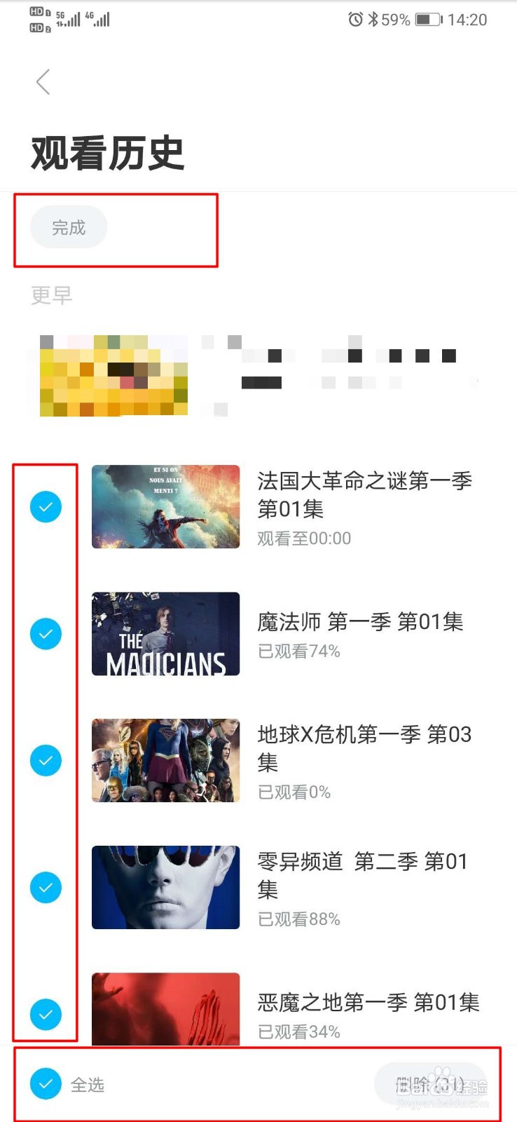 人人视频如何管理观看记录