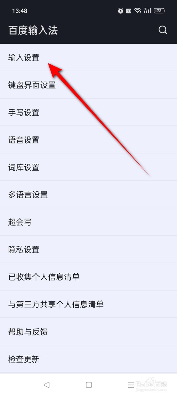 百度输入法表情候选功能怎么启用与禁用