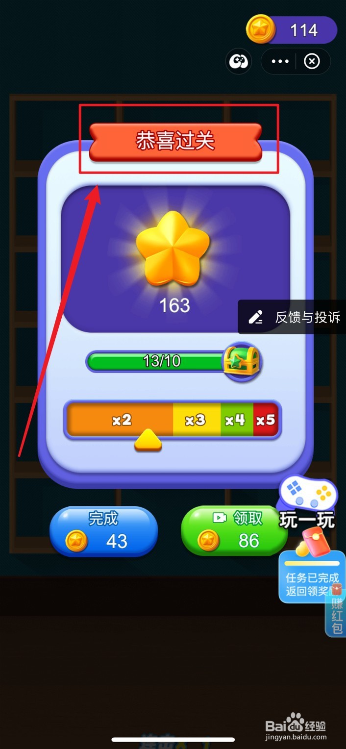 《货柜消消消》怎么过关