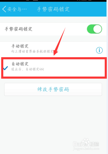 手机QQ手势密码忘记了怎么办，如何解锁