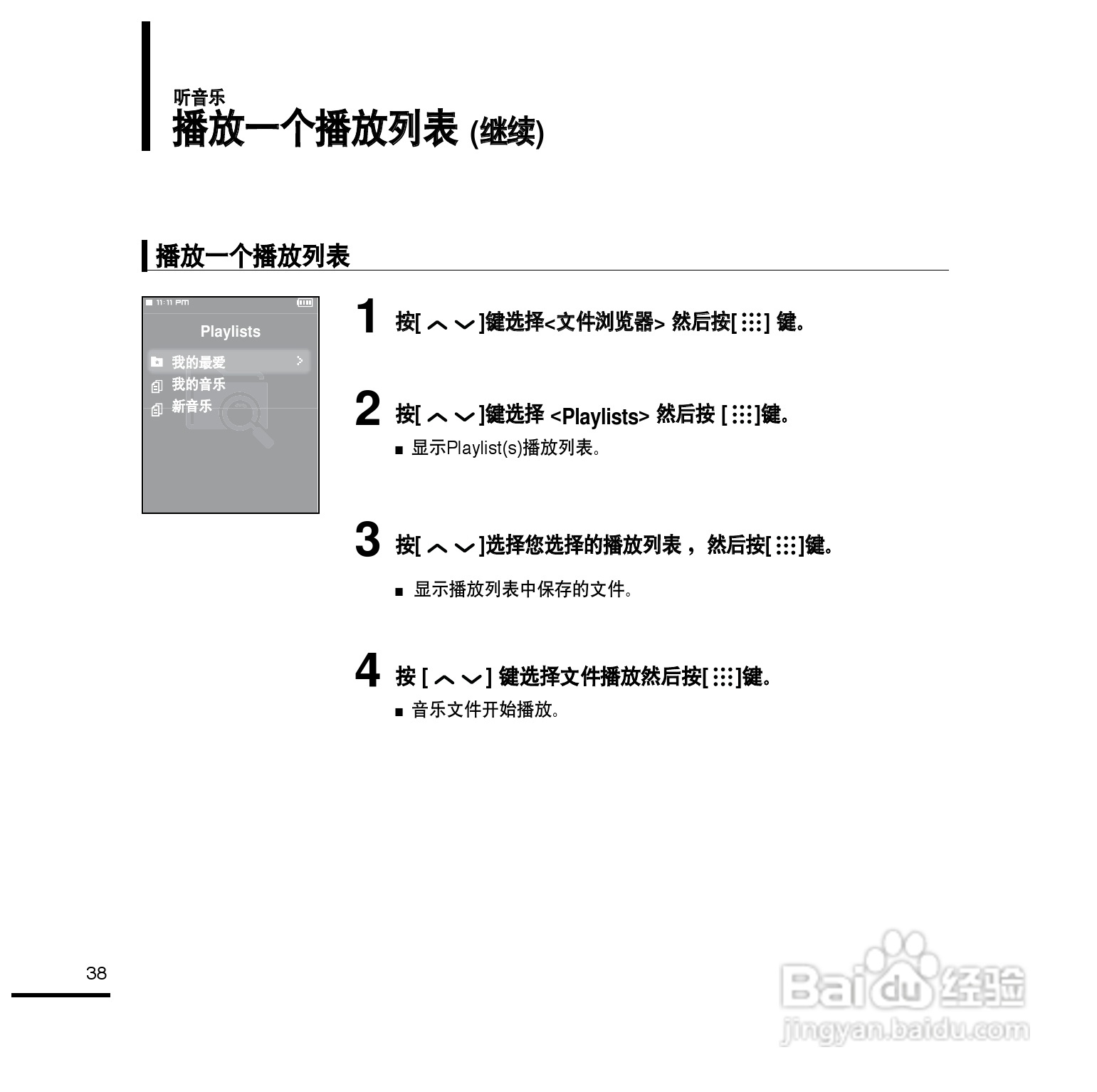 三星YP-T9ZU MP4播放器使用说明书:[4]