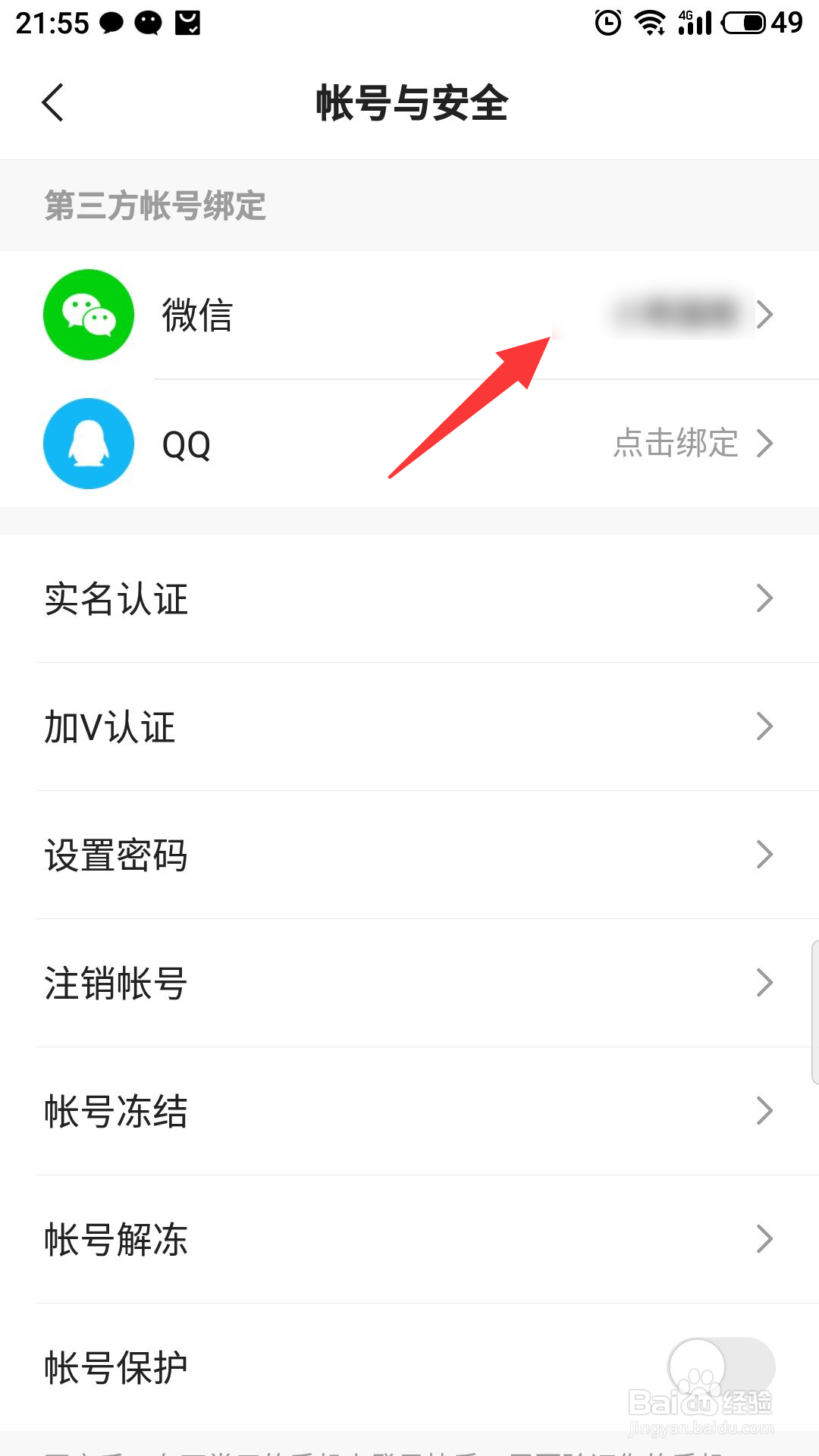 快手怎么绑定微信