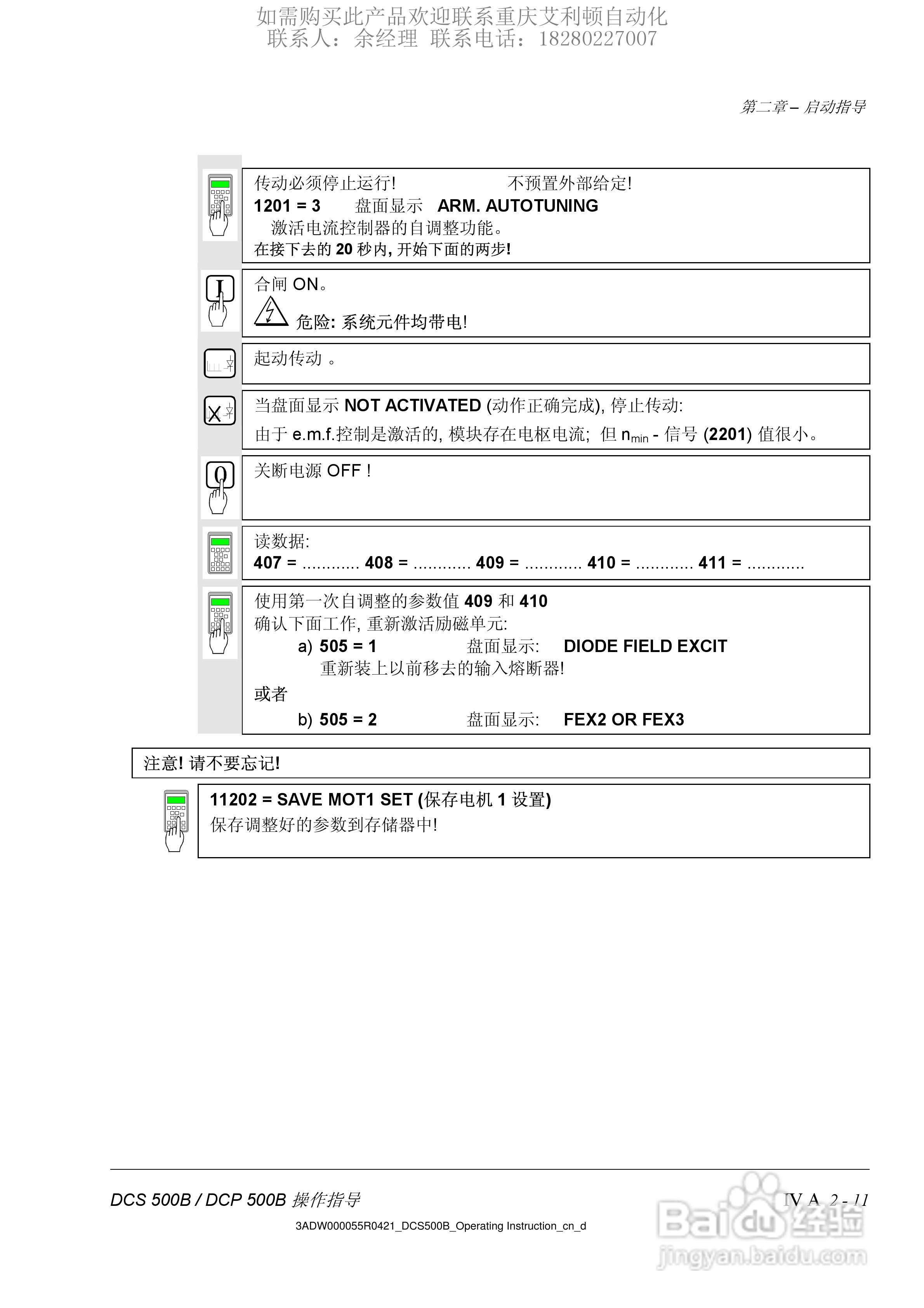 ABB DSC DCF DCP 500B直流变流器操作说明书:[3]