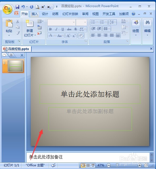 怎么修改ppt模板