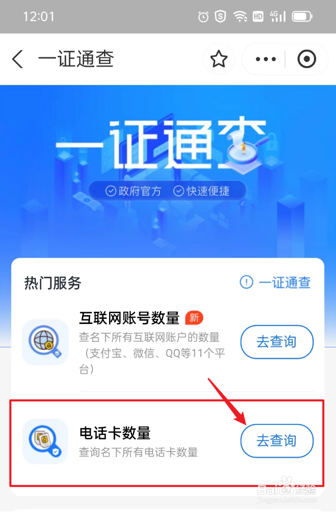 如何查询电话卡的数量