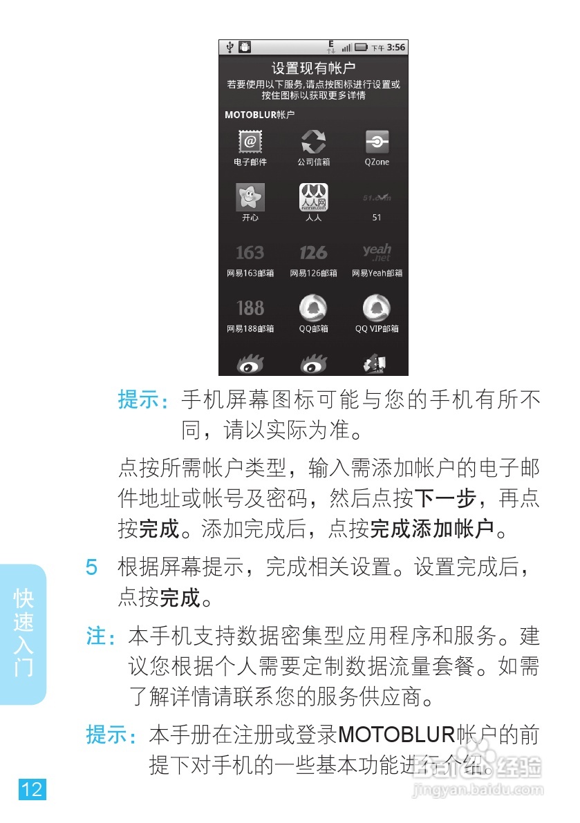 摩托罗拉ME525手机使用说明书:[2]