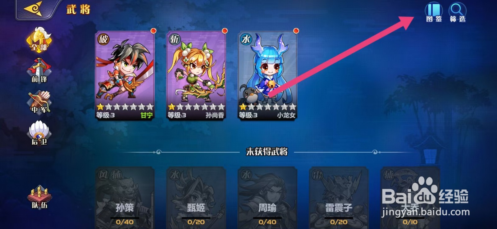 萌将风云如何查看伊达政宗的【天赋】