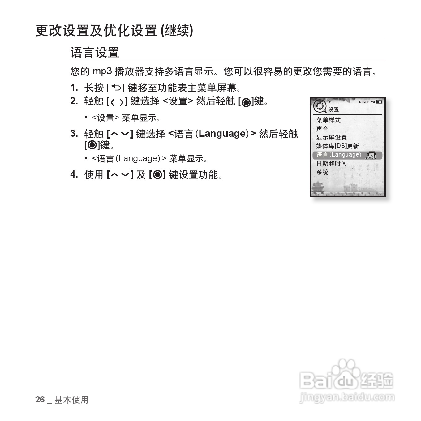 三星YP-T08QW MP3播放器使用说明书:[3]