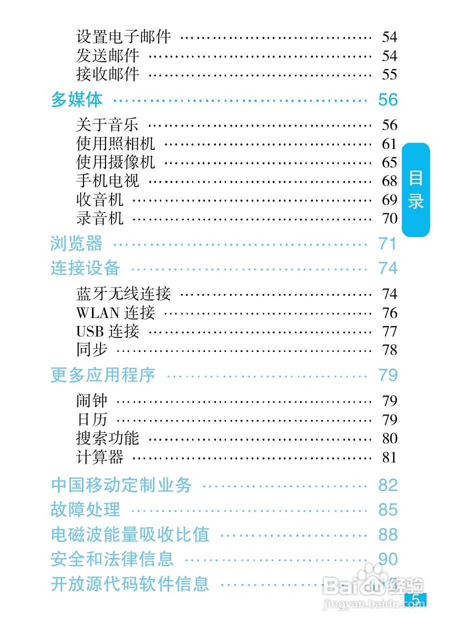 摩托罗拉MT810lx手机使用说明书:[1]