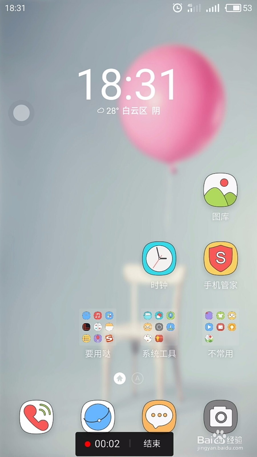 魅族手机如何制作录屏