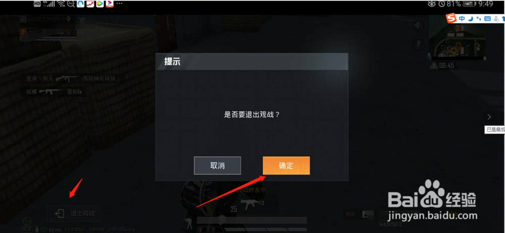 和平精英如何观战队友？
