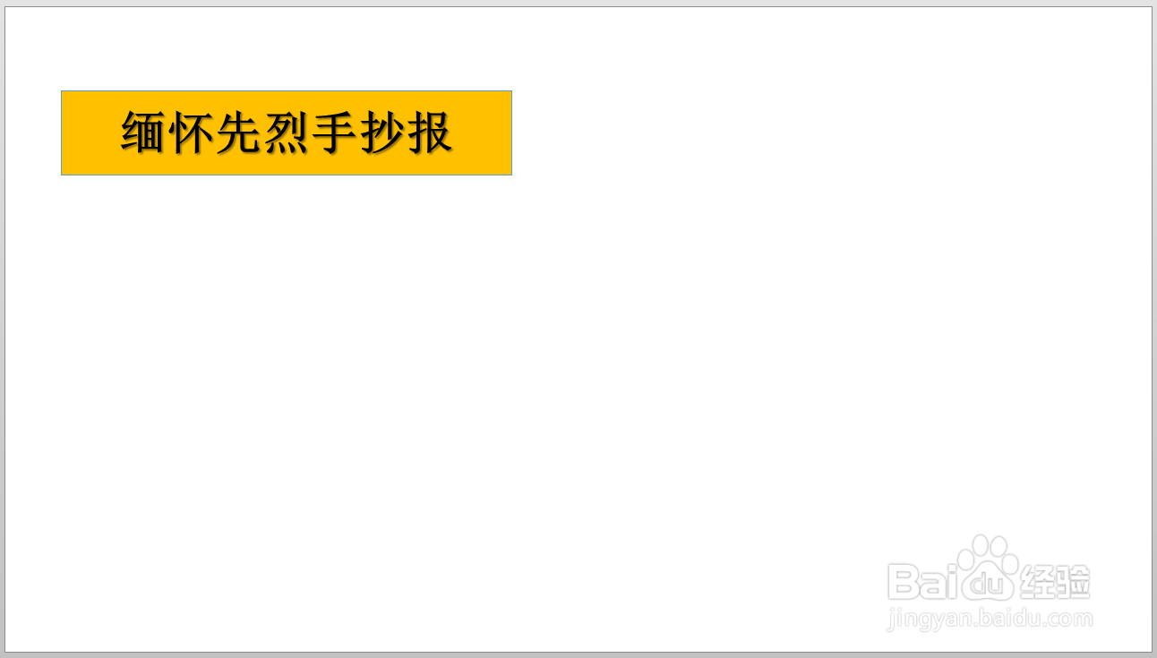 缅怀先烈手抄报