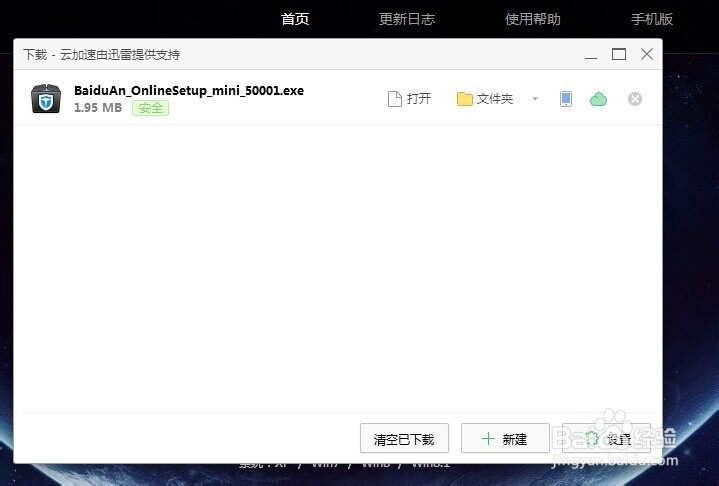 怎么安装下载百度安全卫士