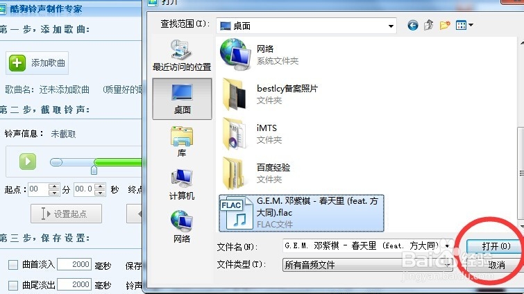 怎么制作手机铃声?