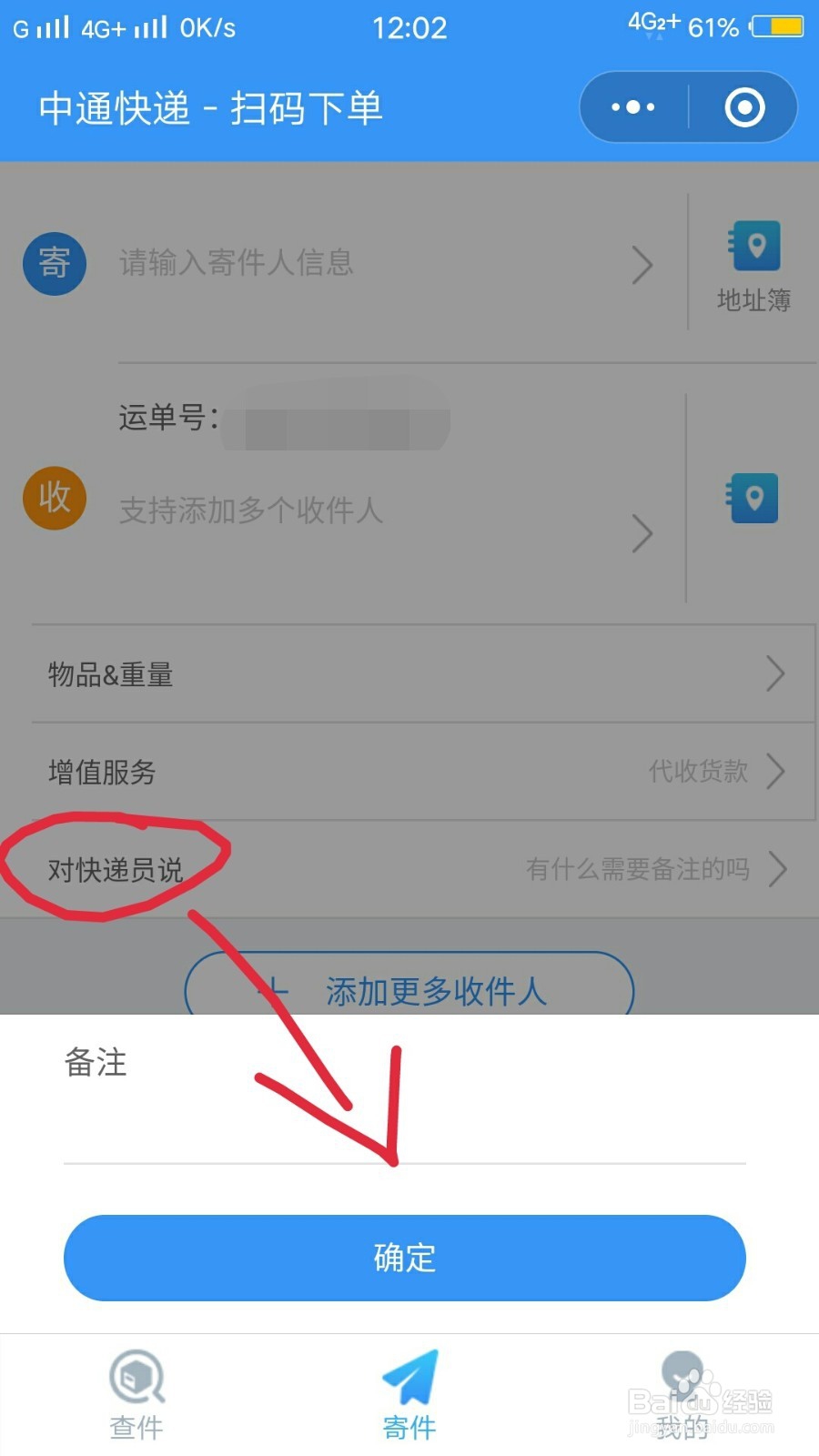 中通快递如何填写电子面单