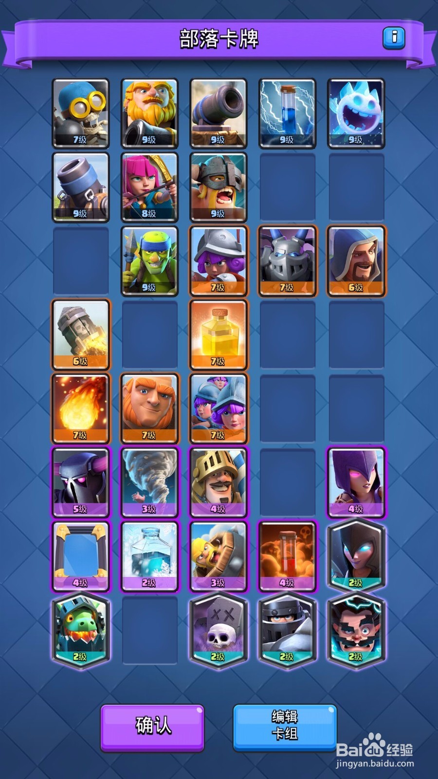 皇室战争部落战攻略