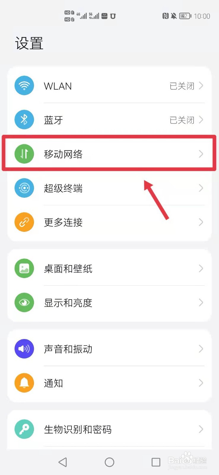 华为手机怎么设置流量限制