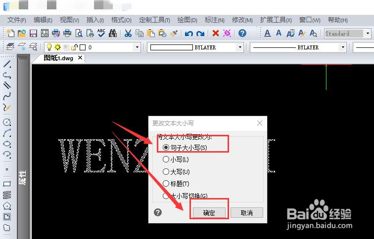如何使用软件快速的更改图纸中文字大小写?
