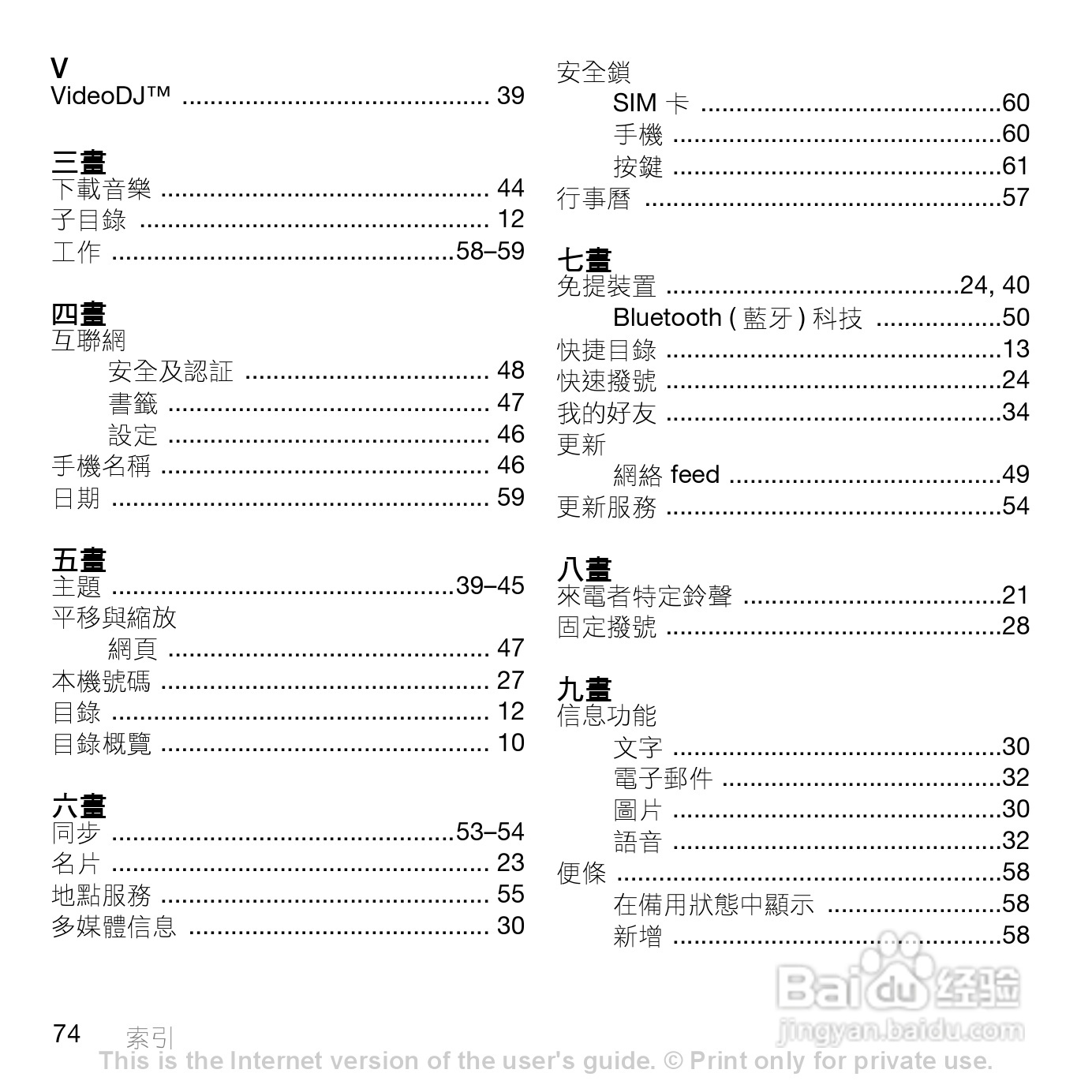 索尼爱立信K660i手机使用说明书:[8]