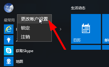 Windows10系统添加用户头像的方法