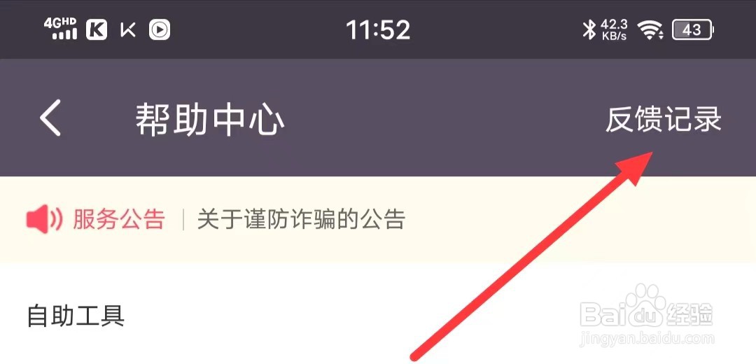 怎么在Keep软件上查看【反馈记录】