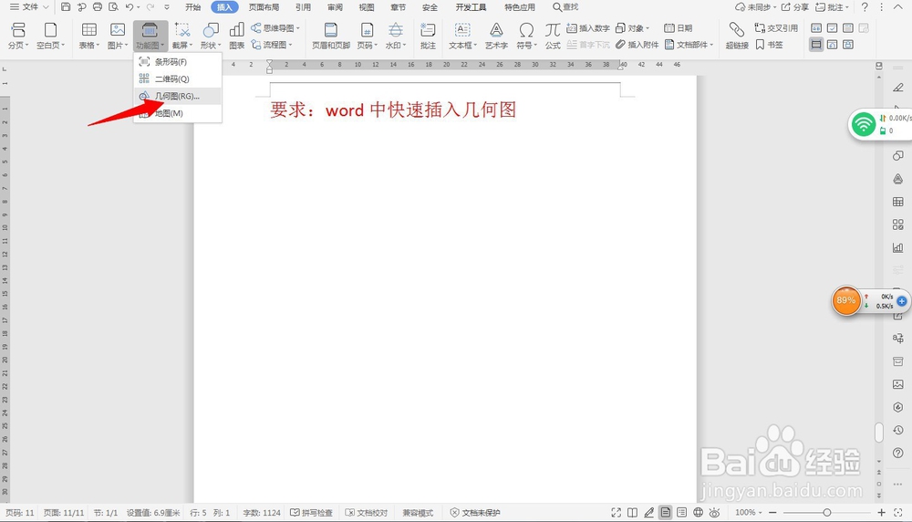 word中快速插入几何图—word小技巧