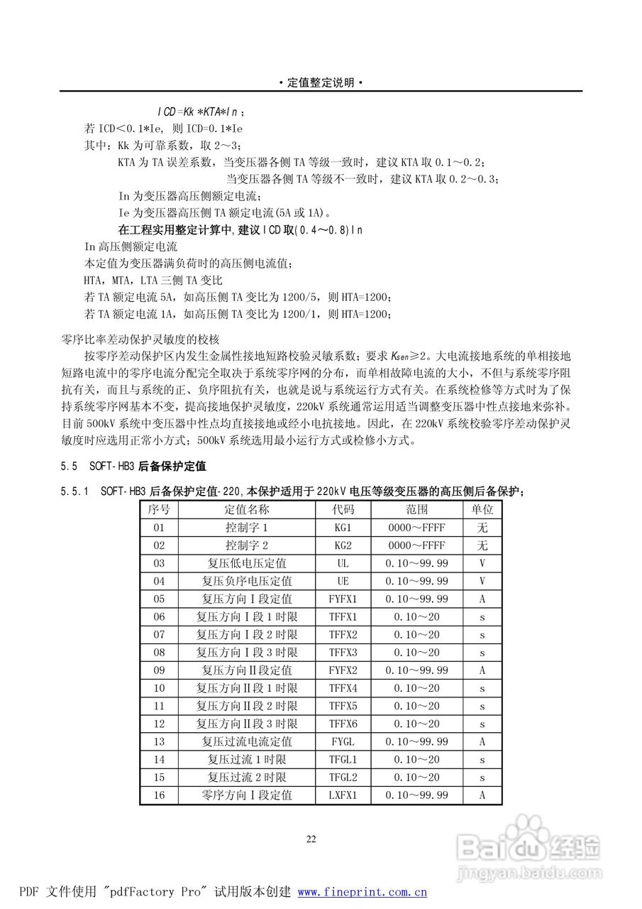 PST1200 220kV变压器保护说明书:[3]